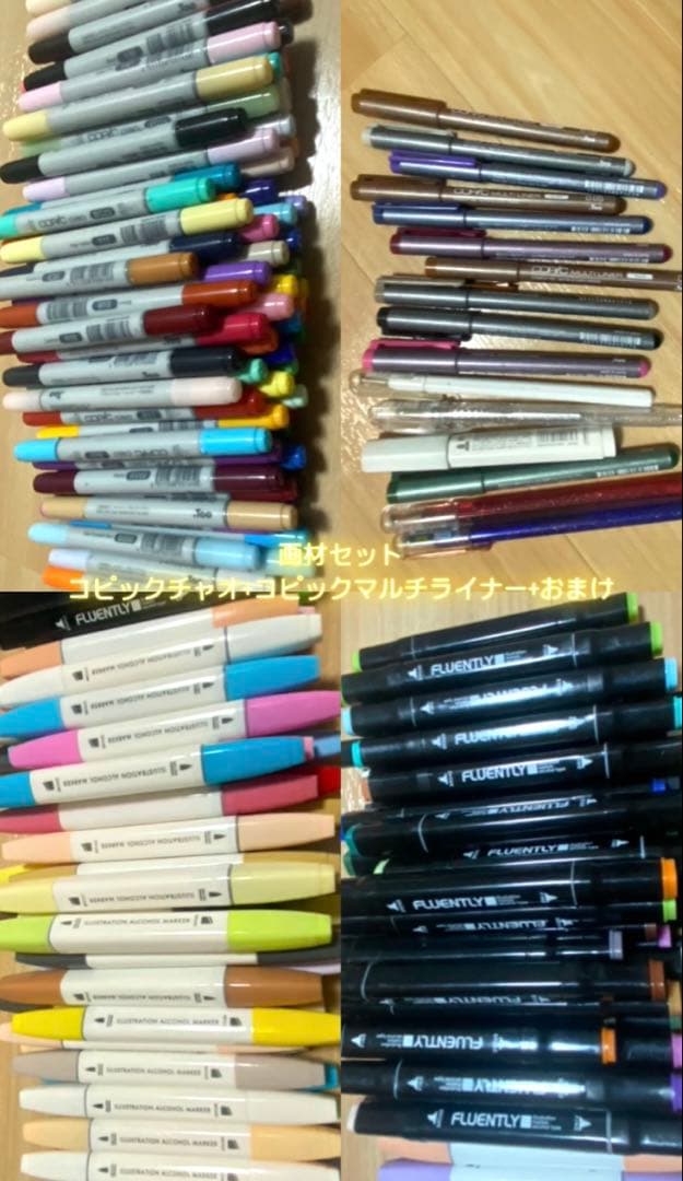 画材セット（コピックやペンなど約200点ほど）