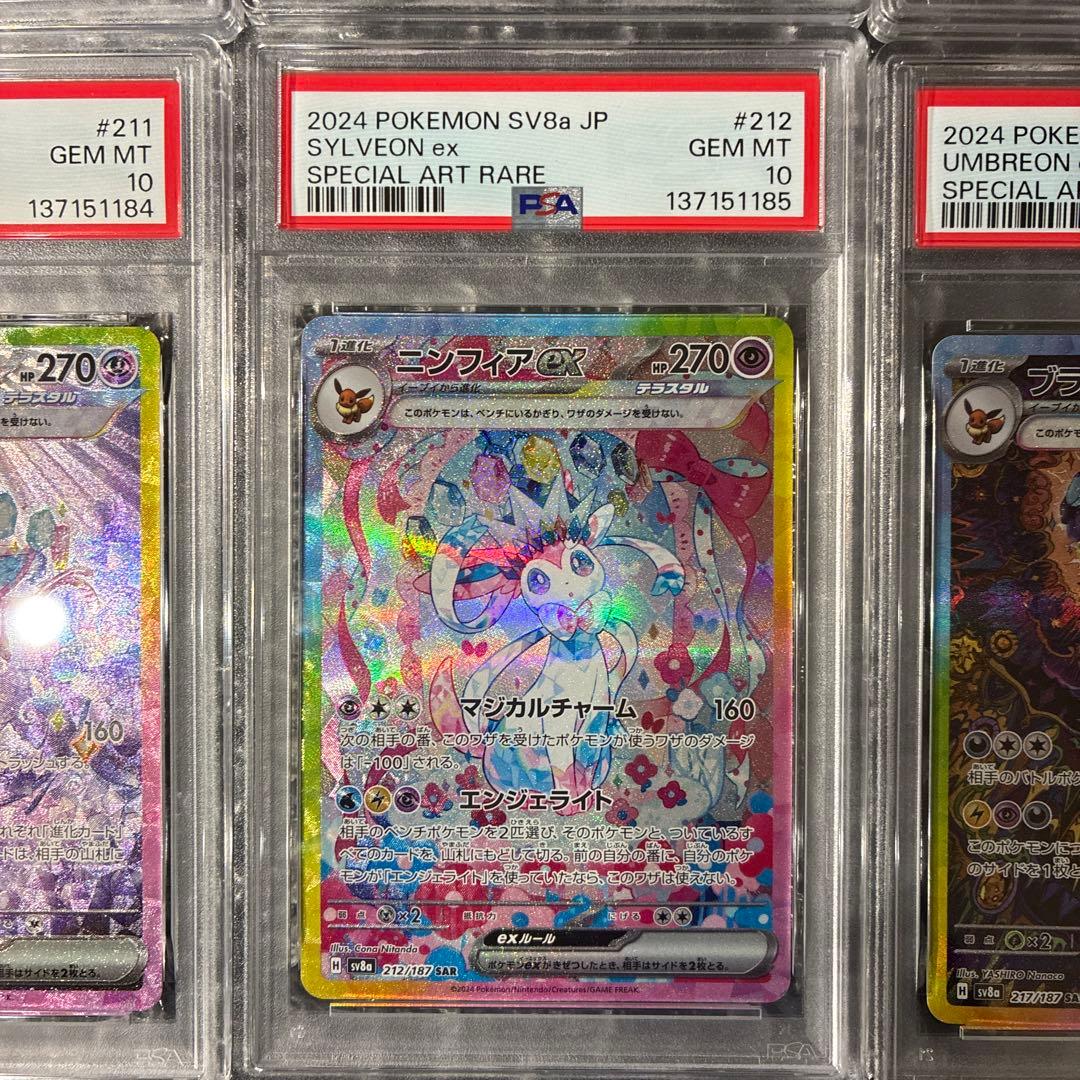 テラスタルフェスex ブイズ SARコンプリート PSA10 10連番