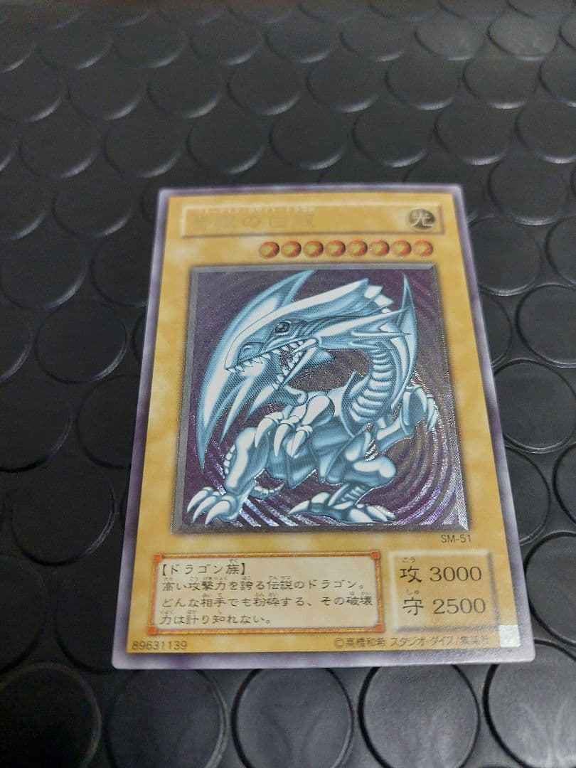 青眼の白龍(ブルーアイズホワイトドラゴン）SM-51