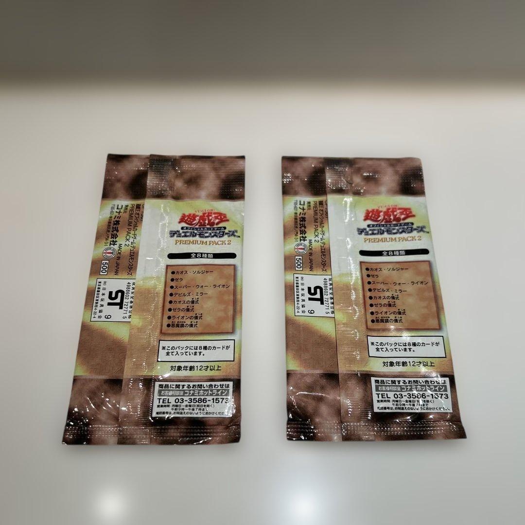 遊戯王OCG デュエルモンスターズ PREMIUM PACK 2