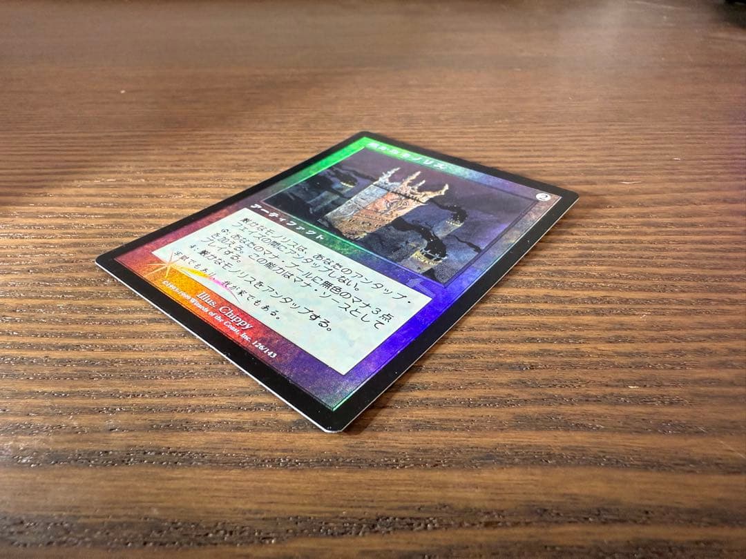 T*n様 マジック：ザ・ギャザリング 厳かなモノリス JP 3枚セット うち一枚