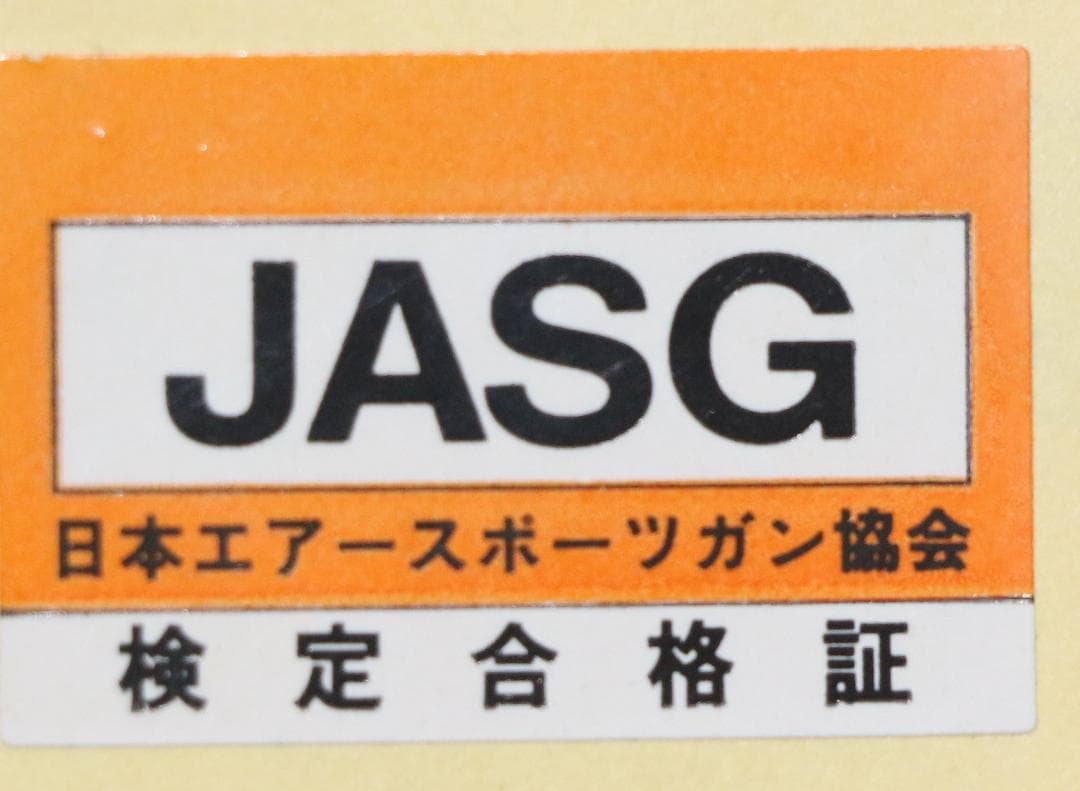 サン・プロジェクト製ABS樹脂ガスガン ブローニングHP　ＭＫⅢ JASG合法品
