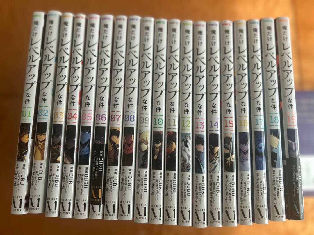 俺だけレベルアップな件 1-19巻セット
