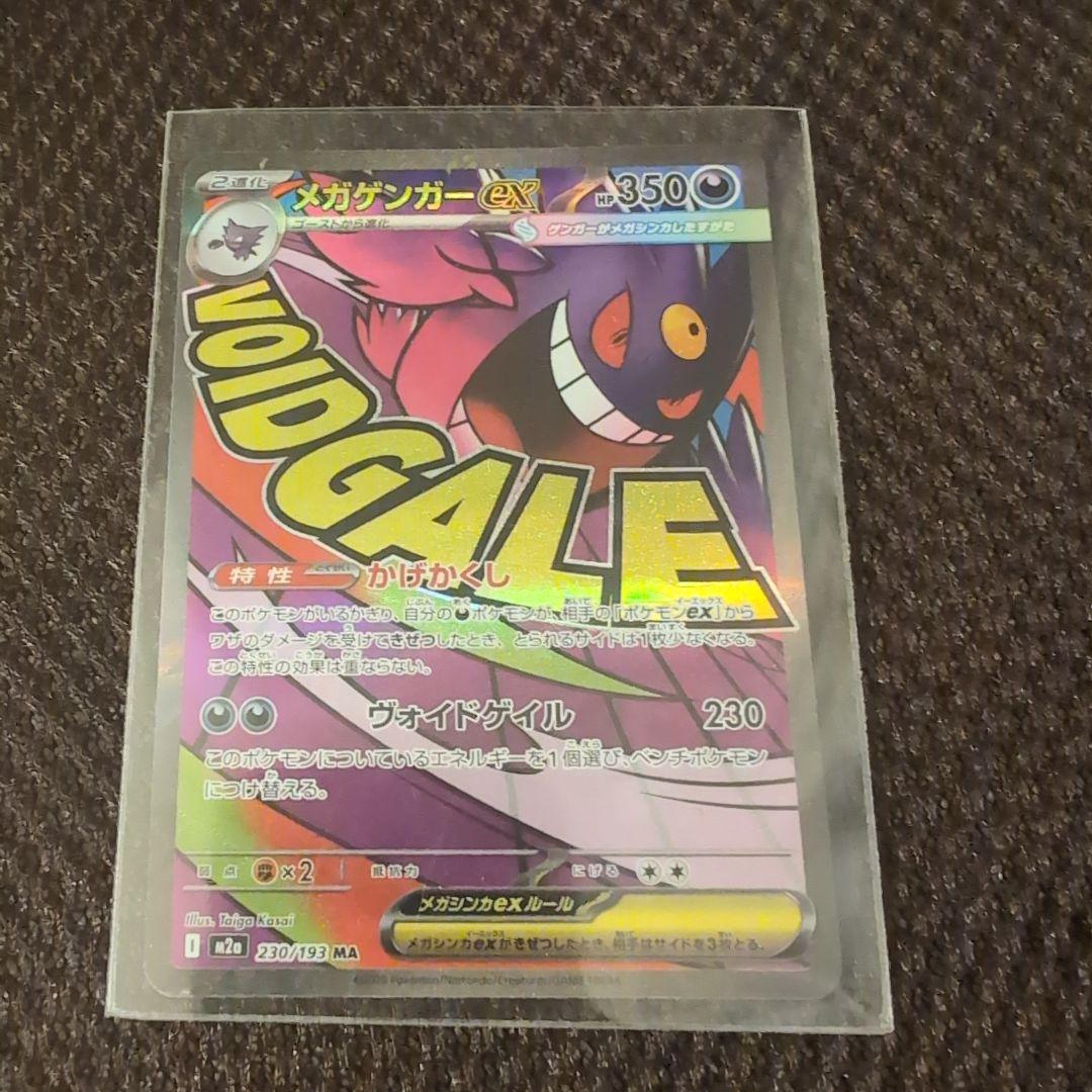 メガゲンガーSAR .メガゲンガーMA .メガユキメノコMAセット