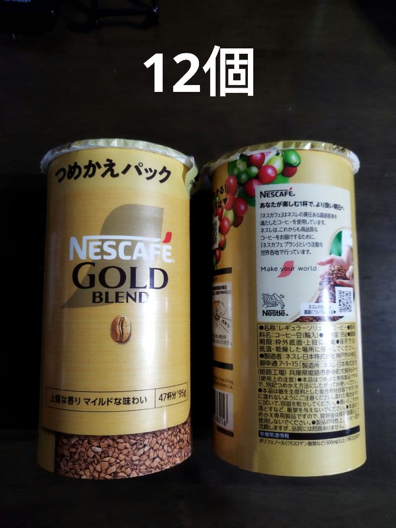 ネスカフェゴールドブレンド12個