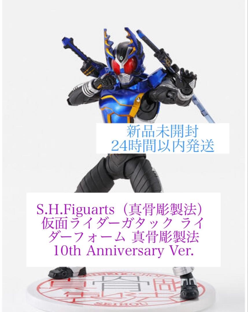 S.H.Figuarts 仮面ライダーガタック　ライダーフォーム　真骨彫製法