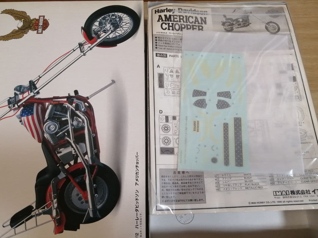 イマイ　1/12 AMERICAN CHOPPER ハーレーダビッドソン