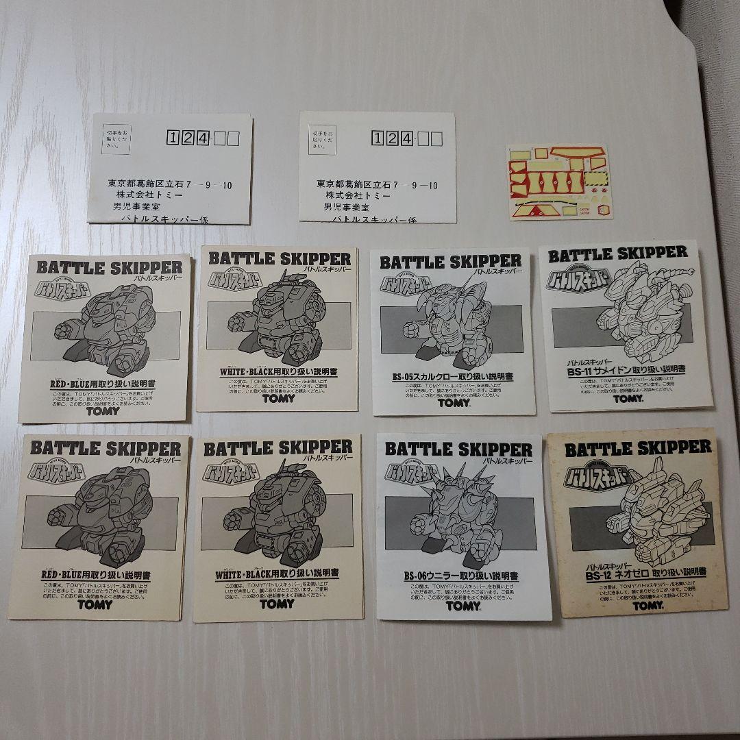 TOMY トミー バトルスキッパー 8体セット ジャンク品