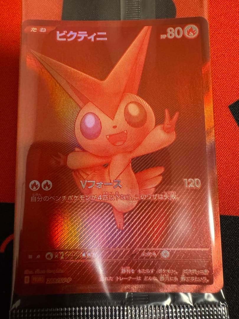 ポケモンカード　ビクティニ争奪戦　ビクティニ　プロモ