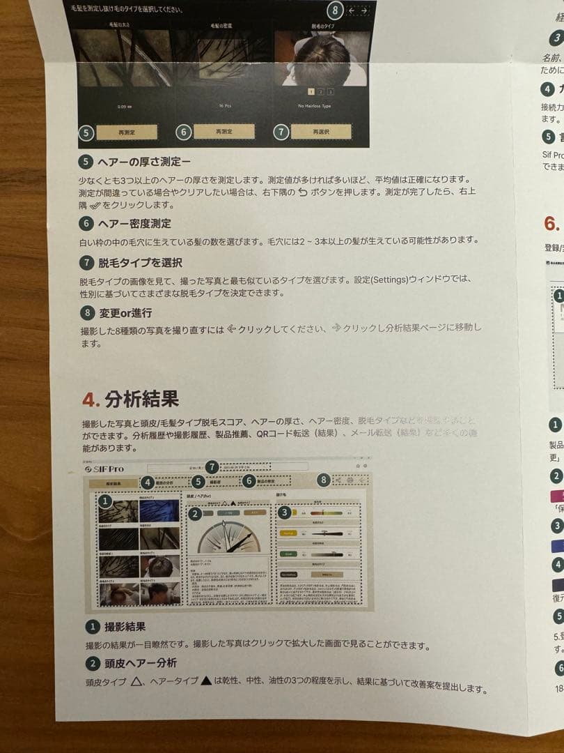 業務用髪＆頭皮のパーソナル診断機