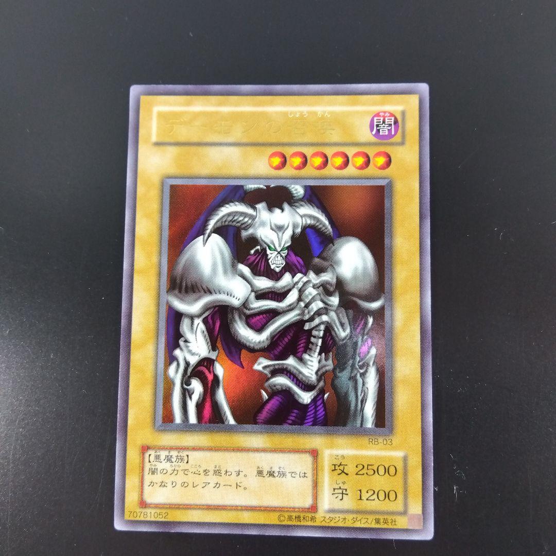 デーモンの召喚　RB‐03　ウルトラ　暗黒魔竜復活　2期