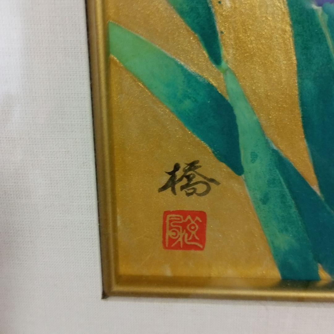 花菖蒲の画　美品　橋作　大特価セール　凄く惹かれます　いい絵です