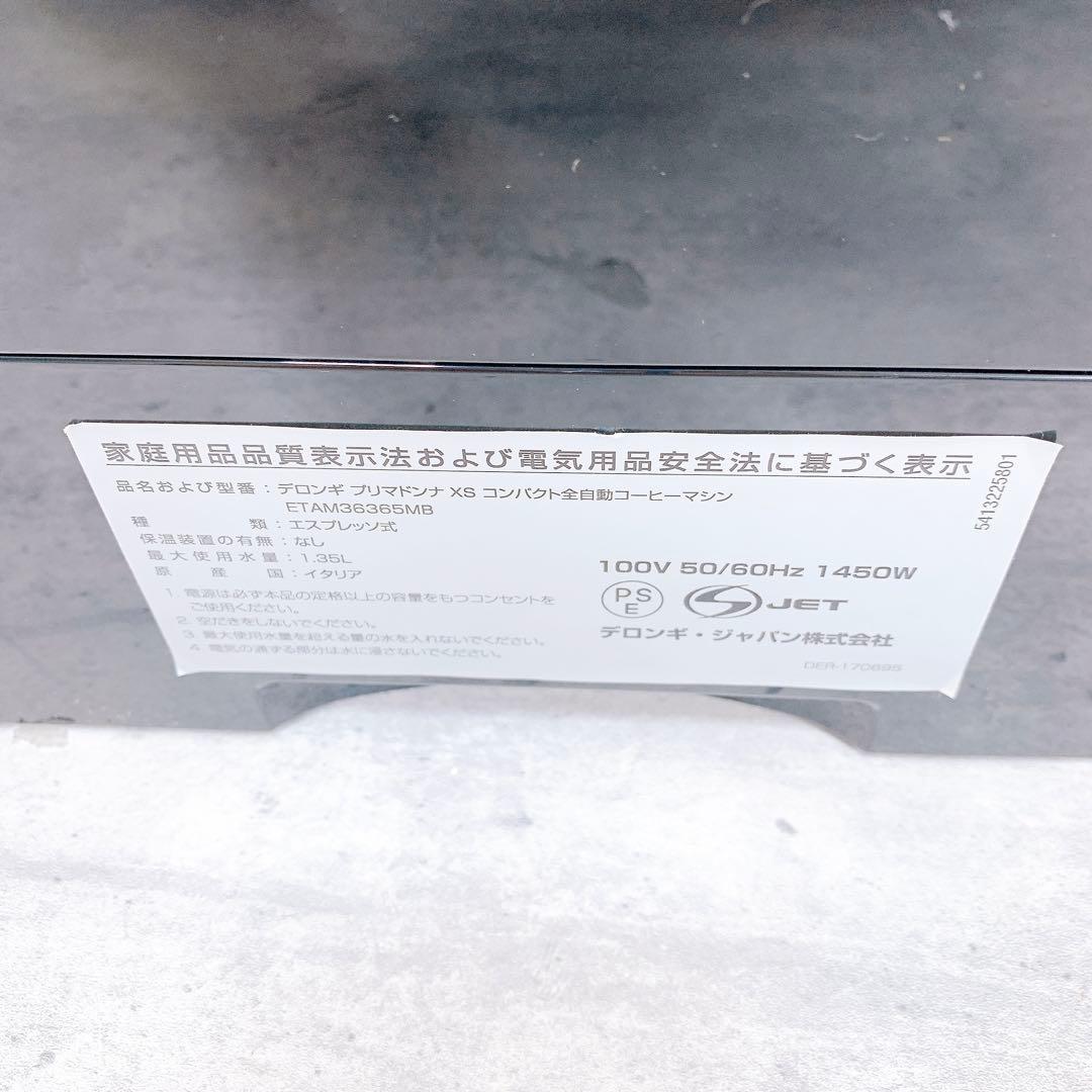 DeLonghi デロンギ プリマドンナXS コンパクト全自動コーヒーマシン
