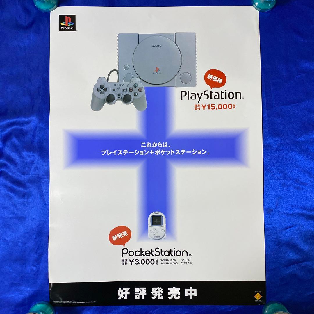 プレイステーション本体　ポケットステーション　ゲーム販促ポスター　1999年PS