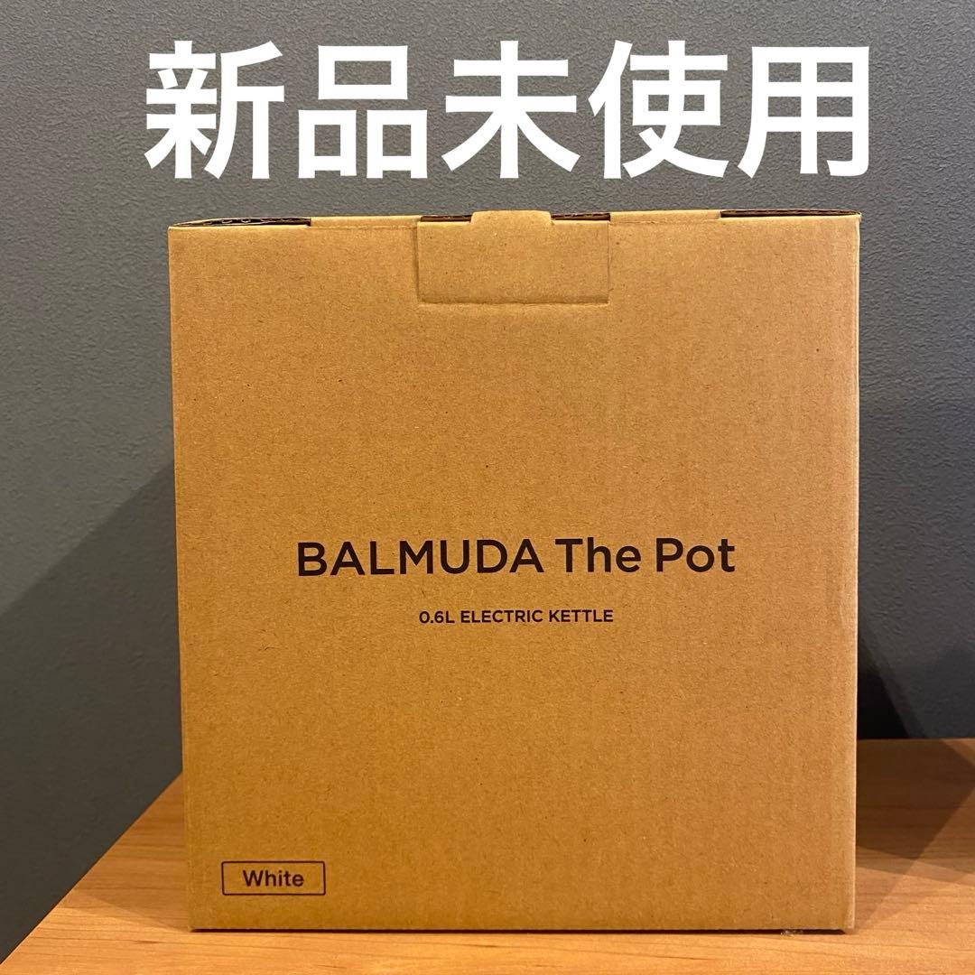 バルミューダ　ケトル　ホワイト