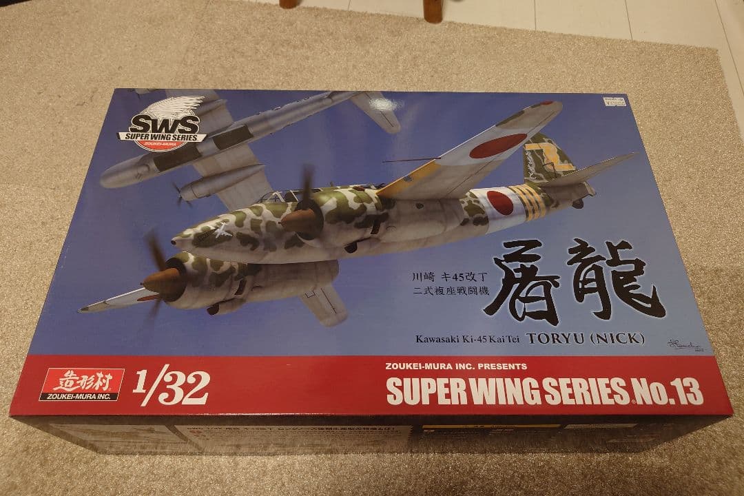 その他 Kawasaki Ki-45 Kai Tei Toriyu (Nick)1/32