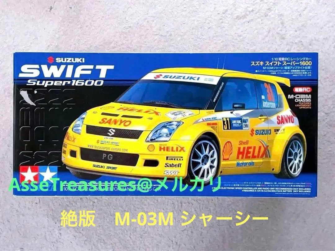 当時モノ 絶版 タミヤ RC 1/10 スズキ・スイフト スーパー1600