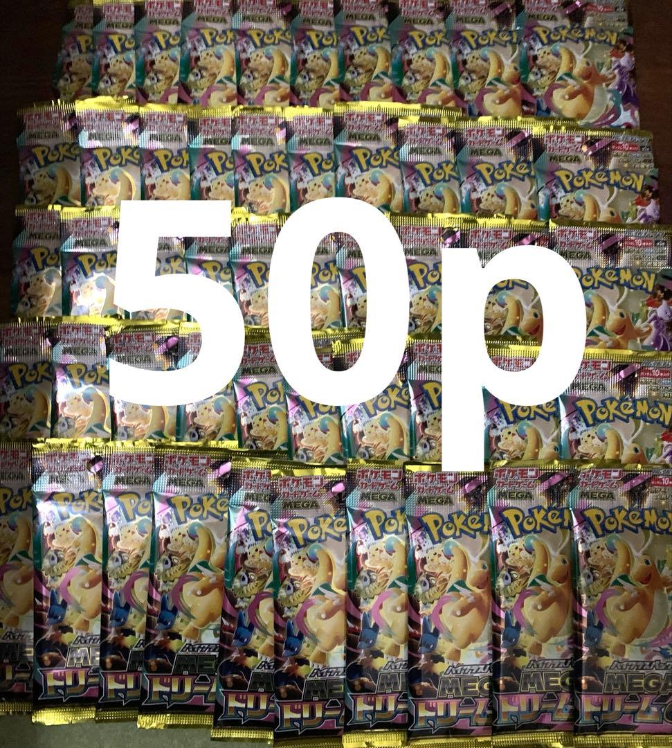 i*a様 メガドリームex 50p ポケモンカードゲーム