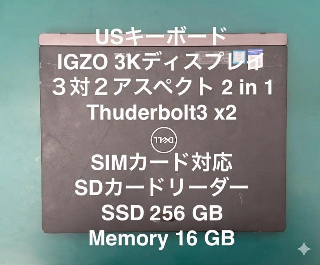 DELL Latitude 7285 2in1 キーボード付 IGZO 3K画面