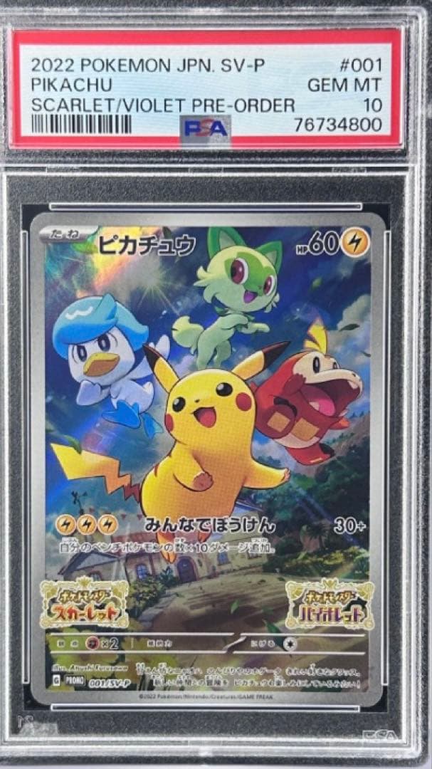 2022 ポケモンカード ピカチュウ SV-P PSA10 プリオーダpsa10