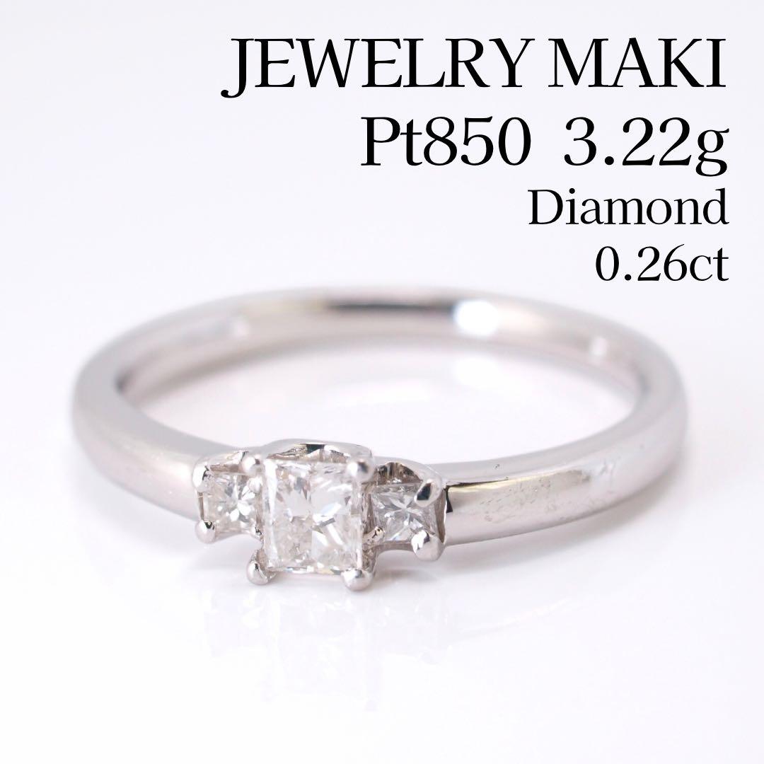 ジュエリーマキ Pt850 3.22g ダイヤ 0.26ct リング 10.5号
