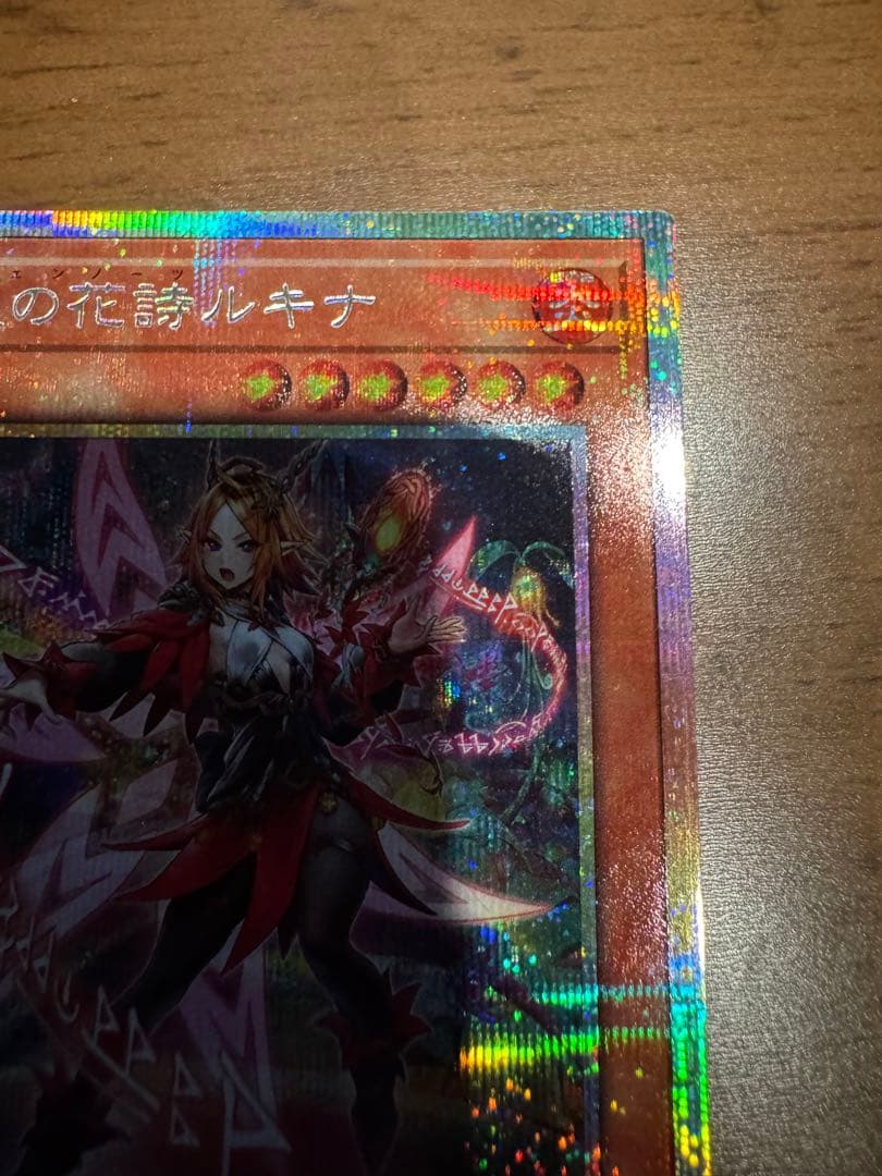 遊戯王　耀聖の花詩ルキナ　プリズマティックシークレットレア2枚