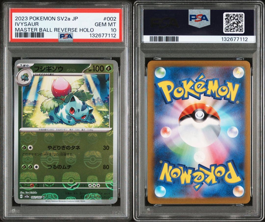 PSA10フシギソウ #002 マスボミラー7112