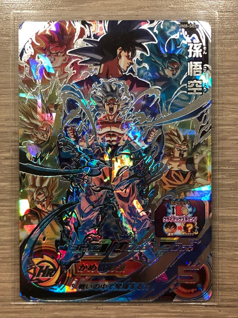 スーパードラゴンボールヒーローズ 孫悟空 UM8-SEC