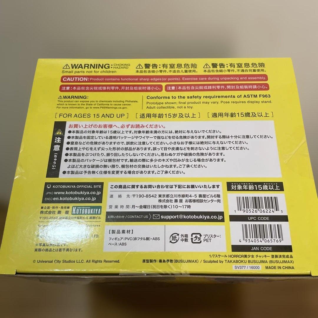 【新品未開封】ホラー美少女 チャイルドプレイ チャッキー