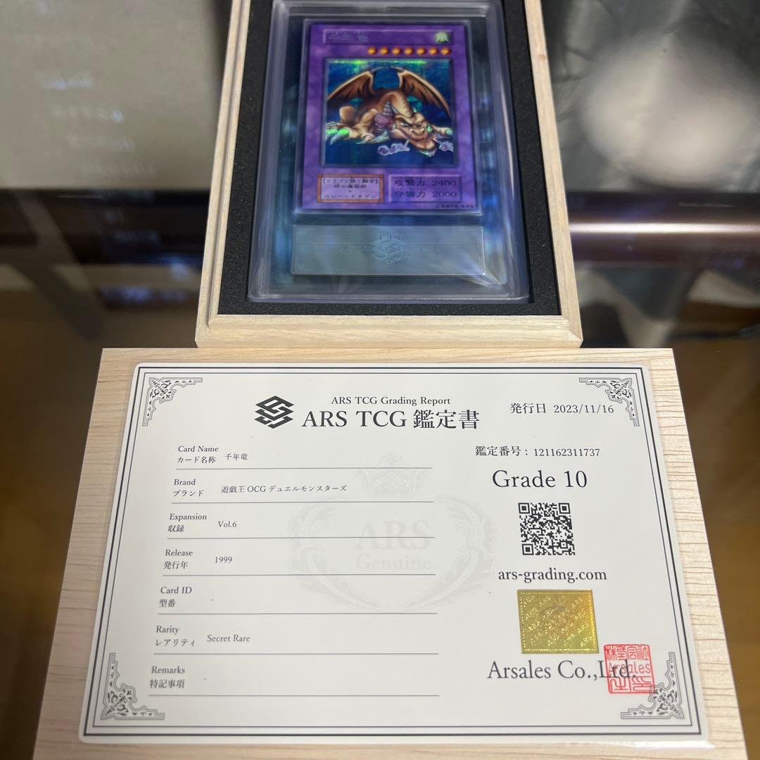 【ARS10】遊戯王　千年竜　初期シク