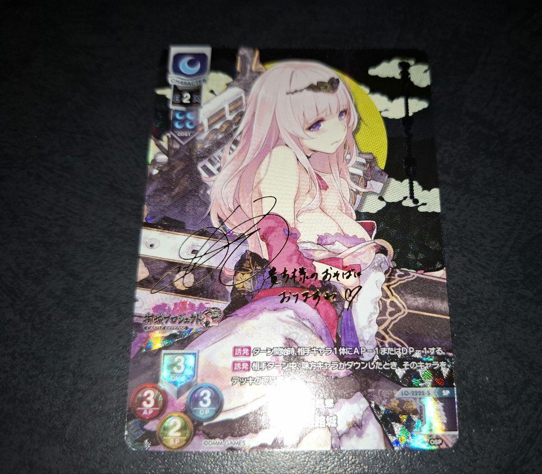 城プロ　lycee 姫路城