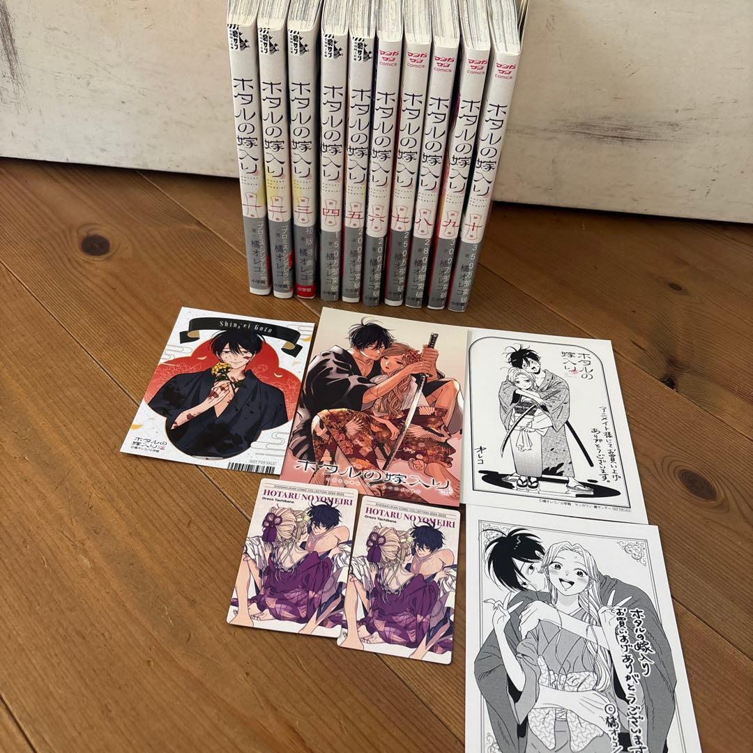 ホタルの嫁入り 1～10 帯付き 初版本 特典付き