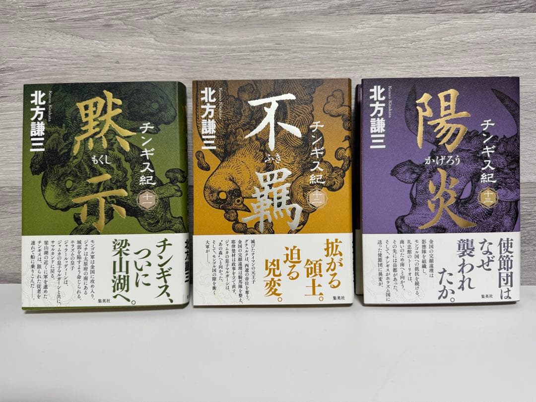o*y様 北方謙三 チンギス紀 全17巻セット
