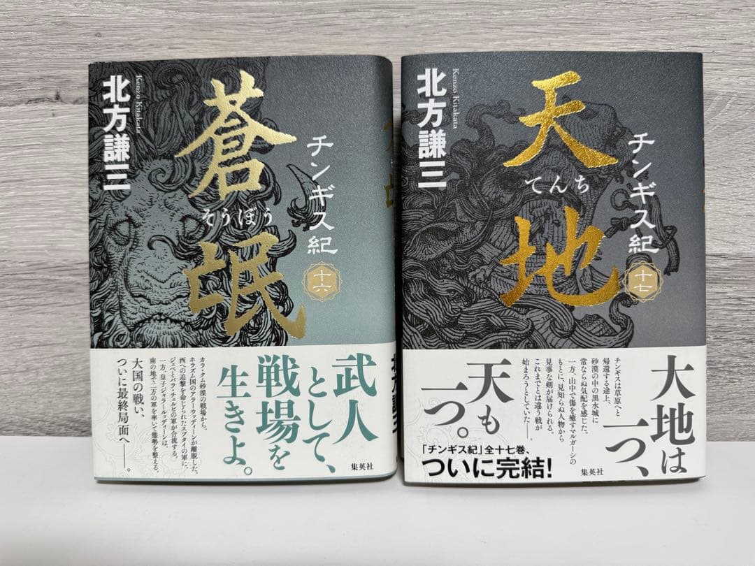 o*y様 北方謙三 チンギス紀 全17巻セット