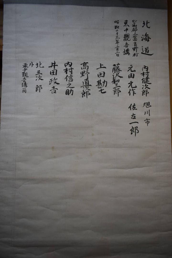 真作/観風/親鸞聖人/神鹿/春日明神/岡崎/能舞図/大幅/布袋屋掛軸HK-77