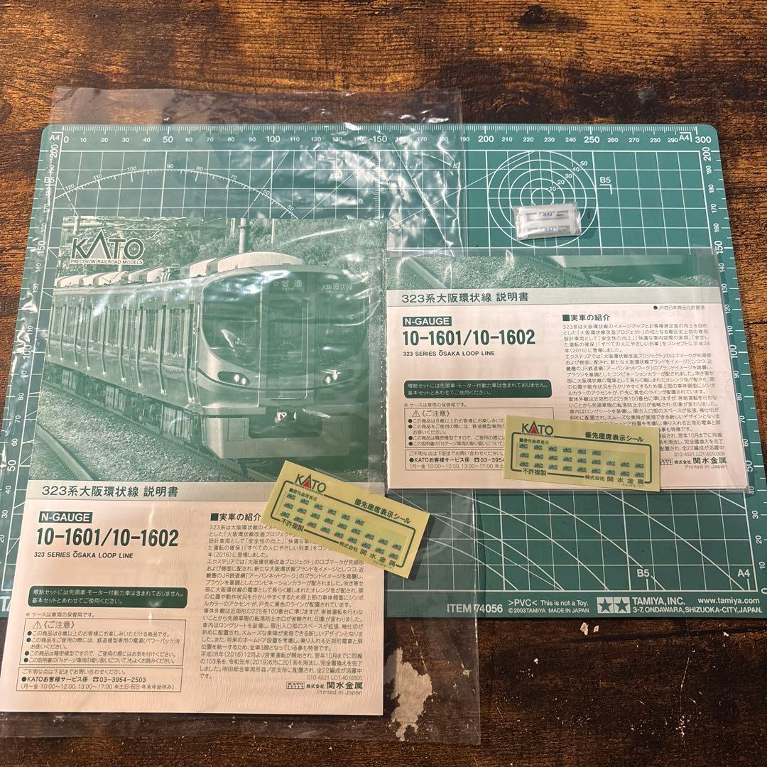 【加工品】10-1601/10-1602 KATO 大阪環状線 323系