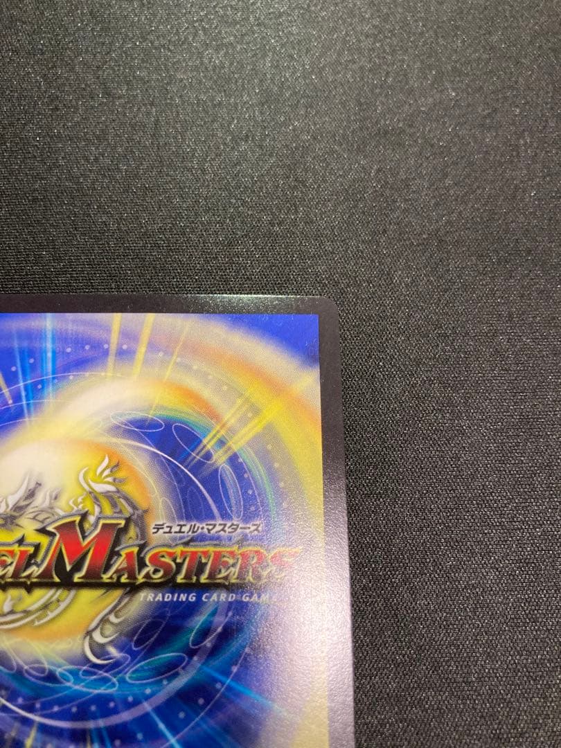 ボルシャックドギラゴン CSプロモ プレイ用②