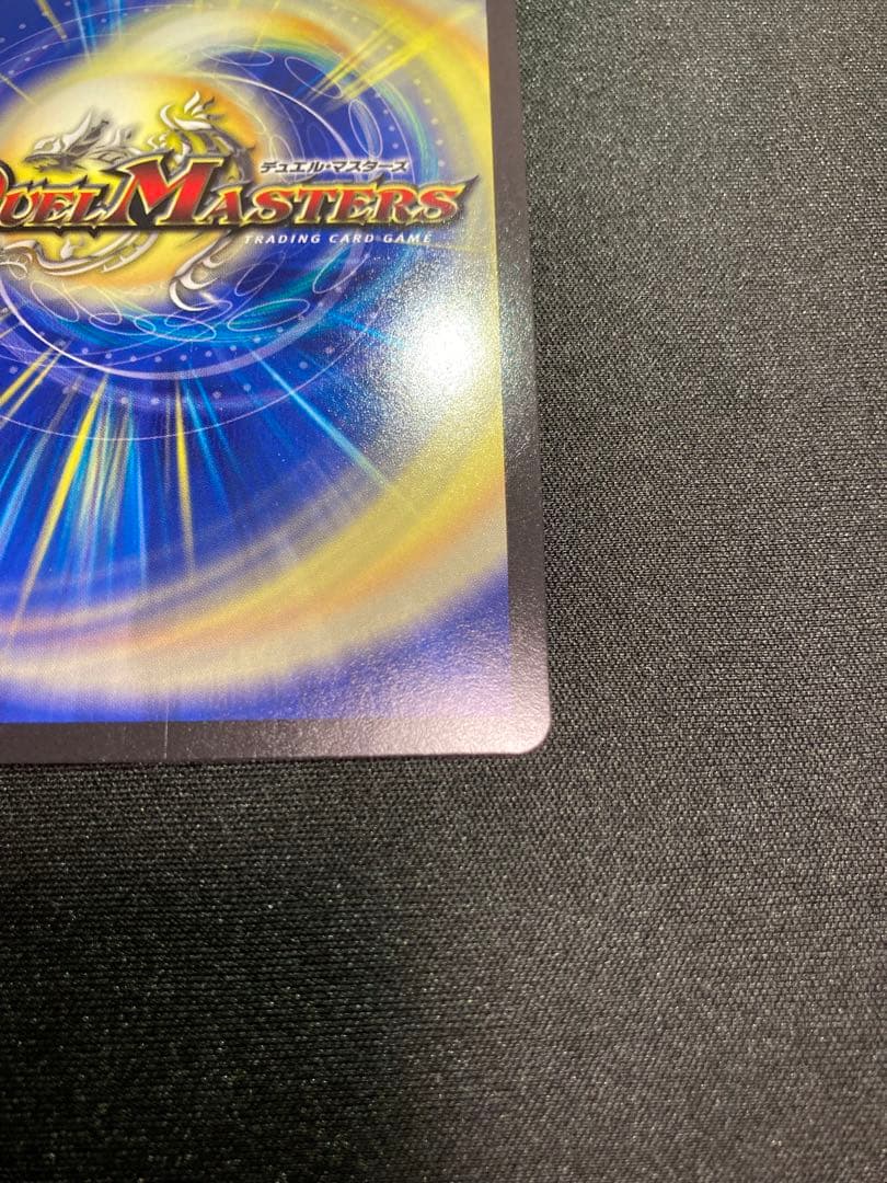 ボルシャックドギラゴン CSプロモ プレイ用②