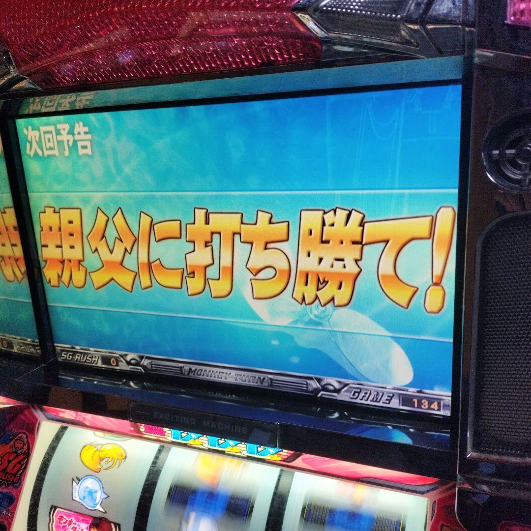 【送料込み】初代　モンキーターン【不要機】【実機】