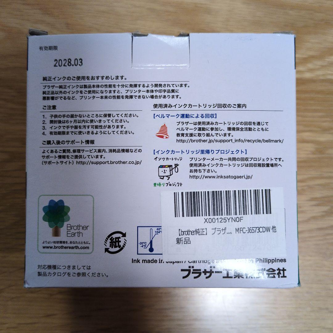 Brother LC119/115-4PK インクカートリッジ 4色セット+3色