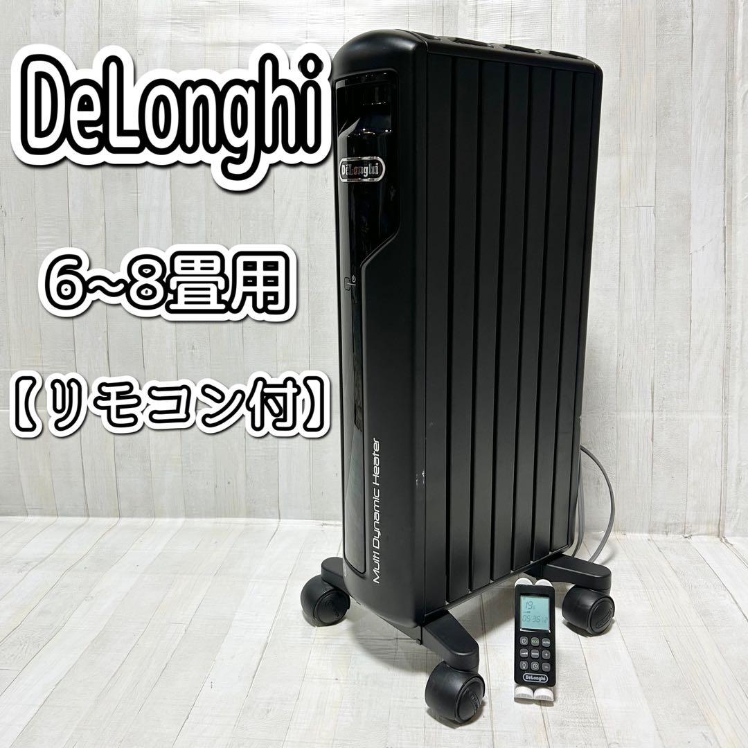 デロンギ　マルチダイナミックオイルヒーター【リモコン付】6~8畳用