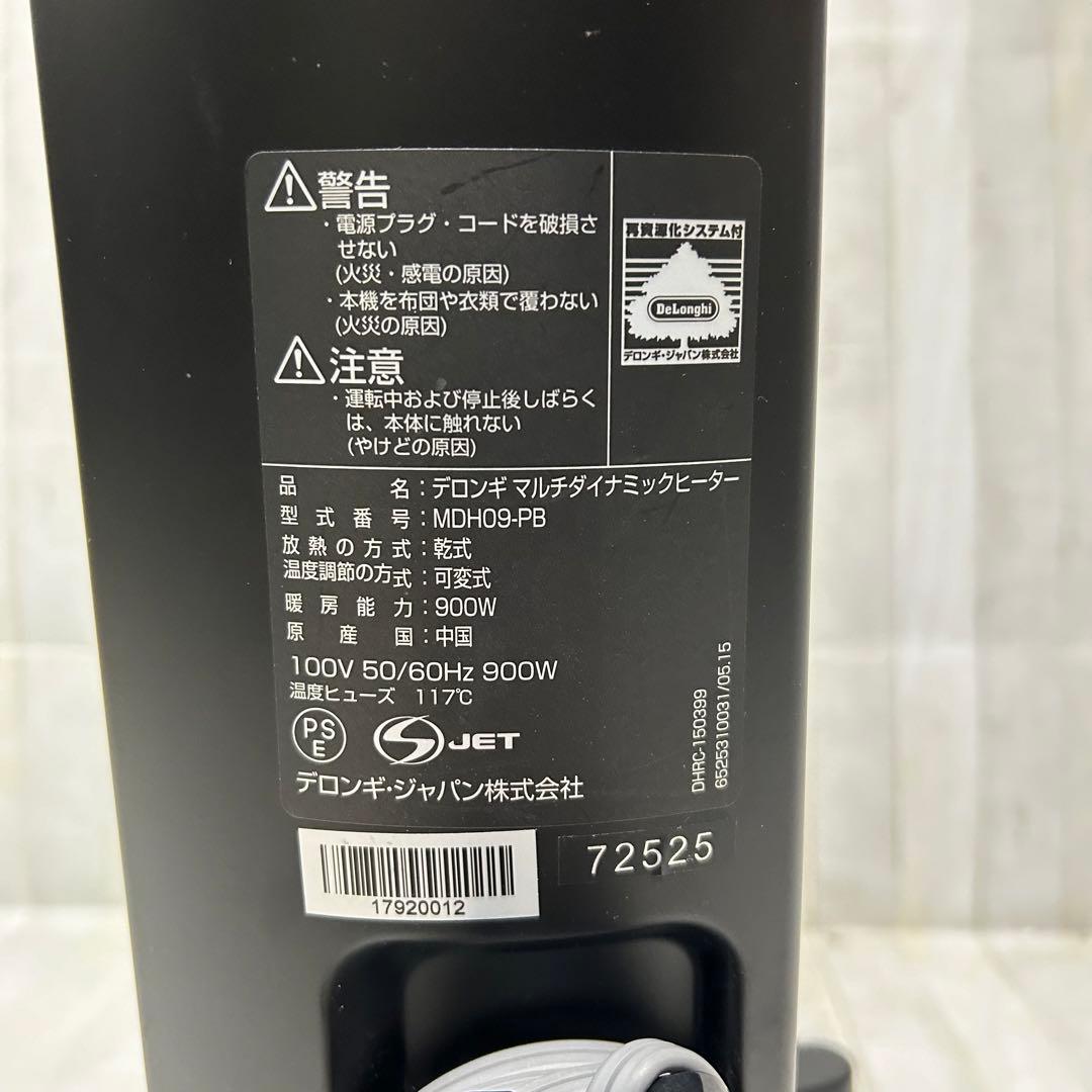 デロンギ　マルチダイナミックオイルヒーター【リモコン付】6~8畳用