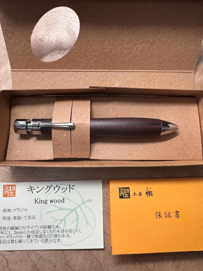 【工房楔　グラッソ】キングウッド