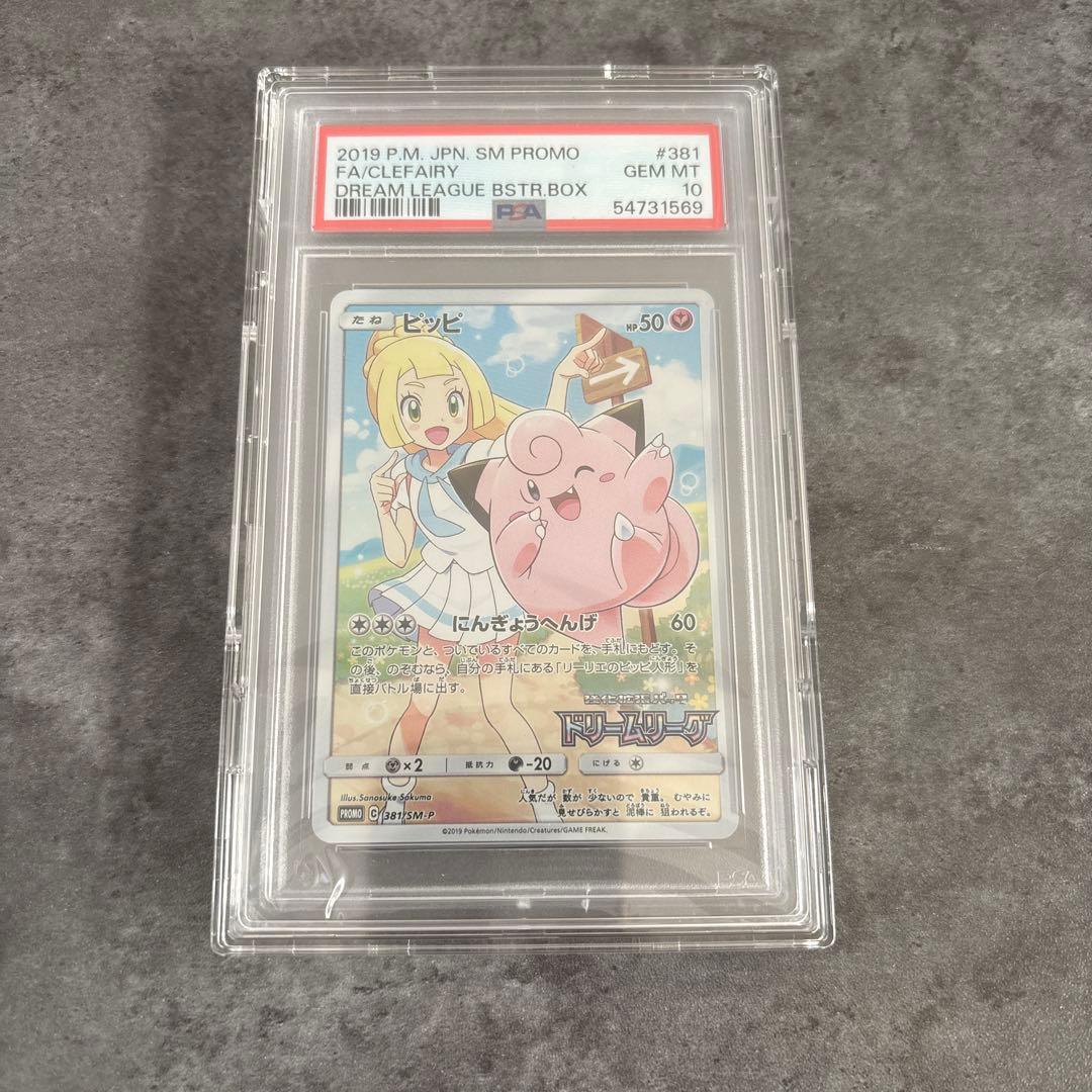 ピッピ chr　psa10最安値