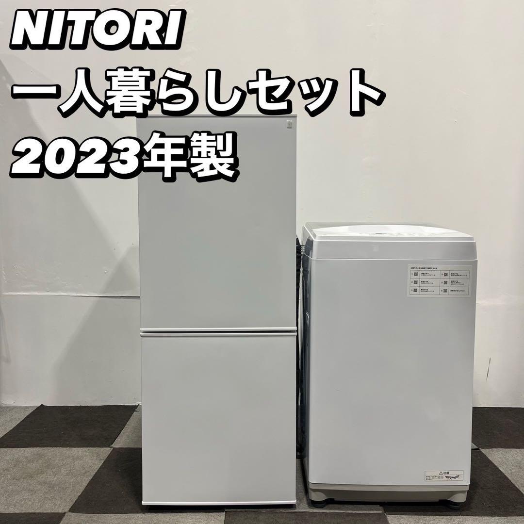 ニトリ 2点セット 冷蔵庫 140L 洗濯機 6kg 2023年 Ma2103