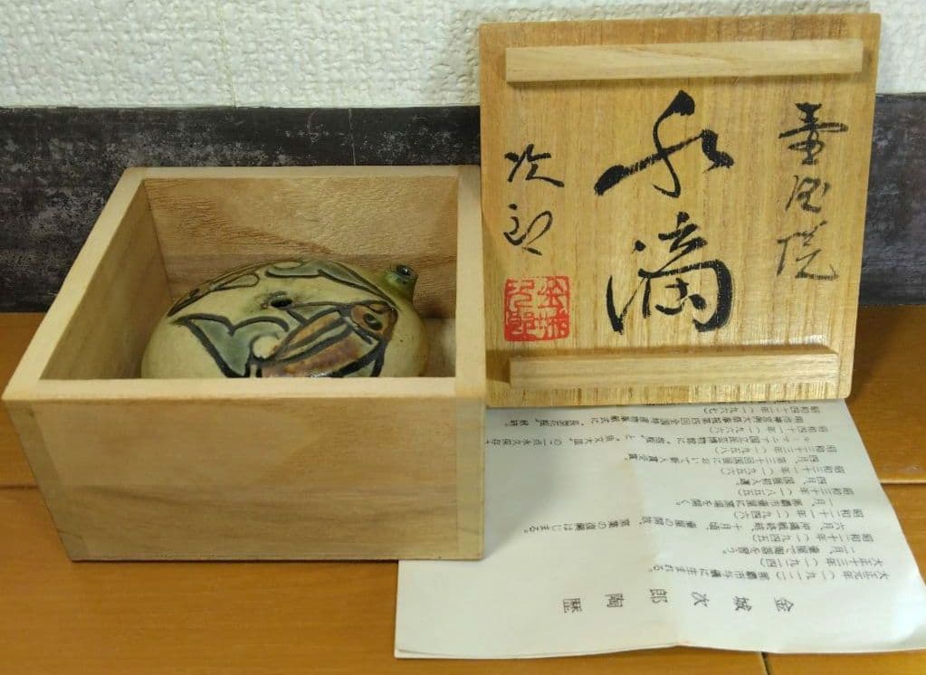 人間国宝 金城次郎 壷屋焼水滴 栞 共箱 美品 壺屋焼 やちむん 魚2匹
