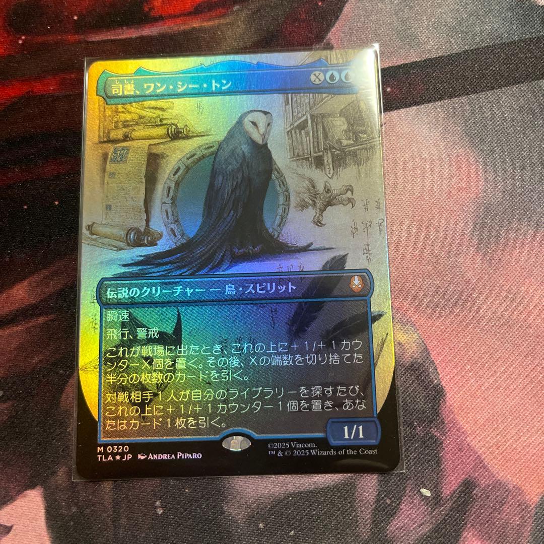 司書、ワン シー トン Wan Shi Tong, Librarian