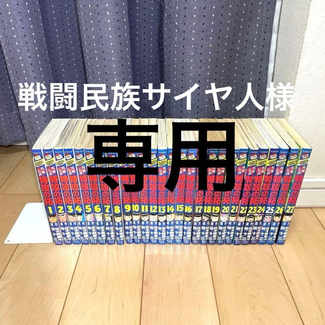 戦闘民族サイヤ人様