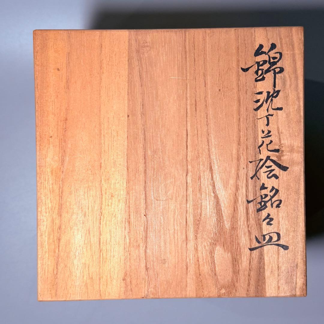 人間国宝　今泉今右衛門　錦沈丁花絵銘々皿　八角形　共箱　高級ライン　日本料理