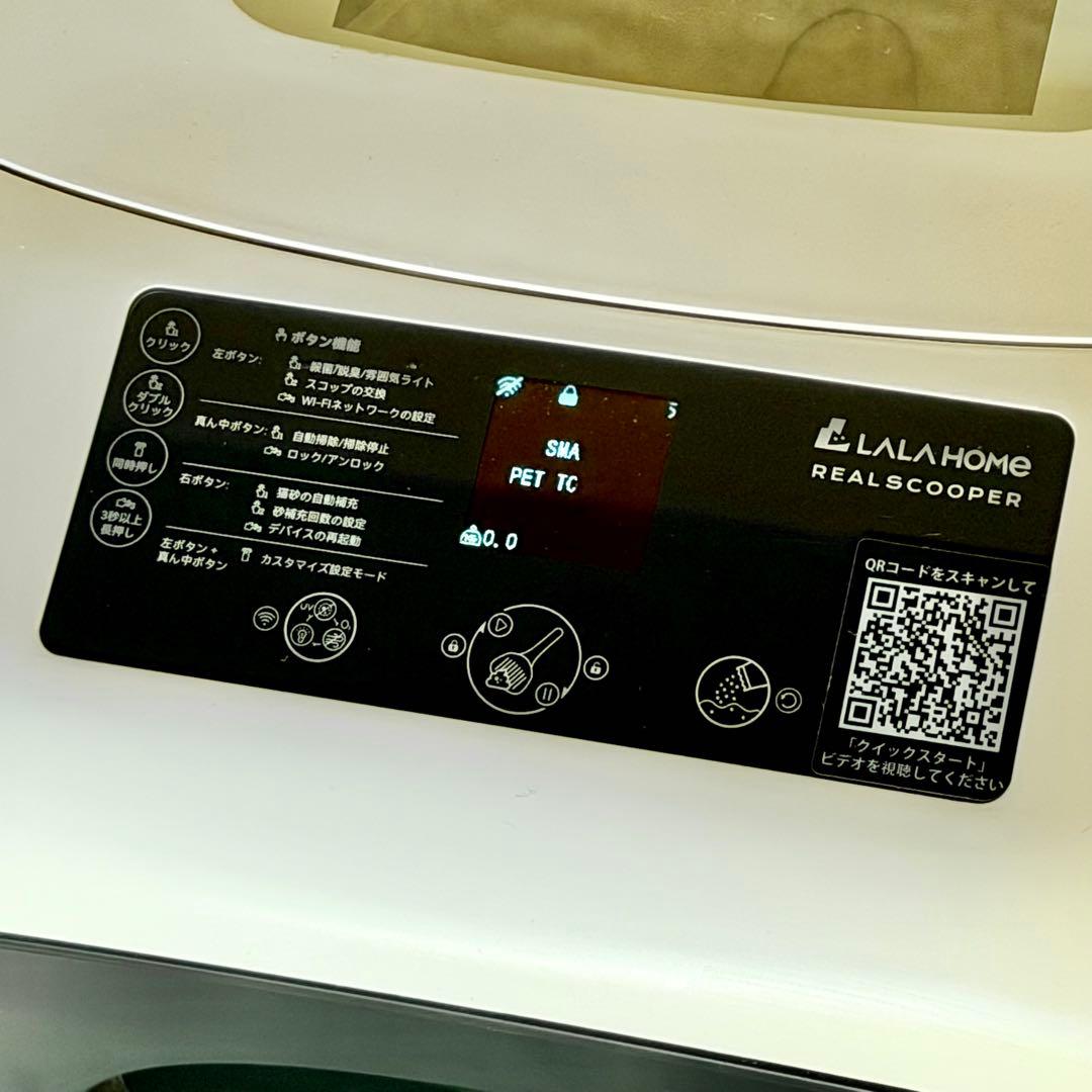 LALA「Real Scooper」全自動猫砂投入・排出トイレ